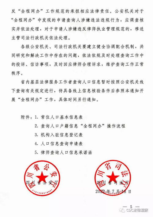 重磅！四川律師可查詢?nèi)珖鴳艏畔?，法律事務代理邁入新階段